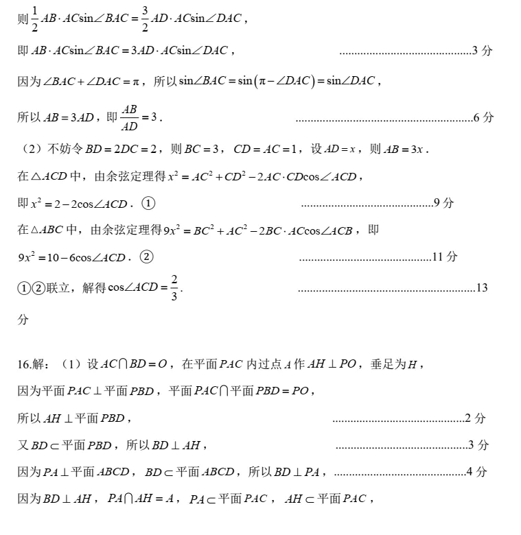 【高考模拟】2026郑州市高三二模数学试卷与答案、评分参考(04303) 第10张 【高考模拟】2026郑州市高三二模数学试卷与答案、评分参考(04303) 第10张