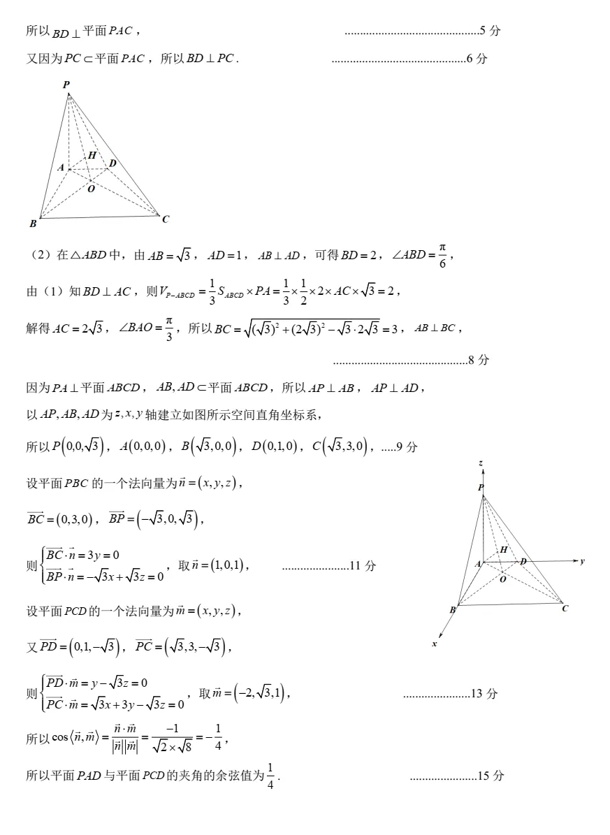 【高考模拟】2026郑州市高三二模数学试卷与答案、评分参考(04303) 第11张 【高考模拟】2026郑州市高三二模数学试卷与答案、评分参考(04303) 第11张
