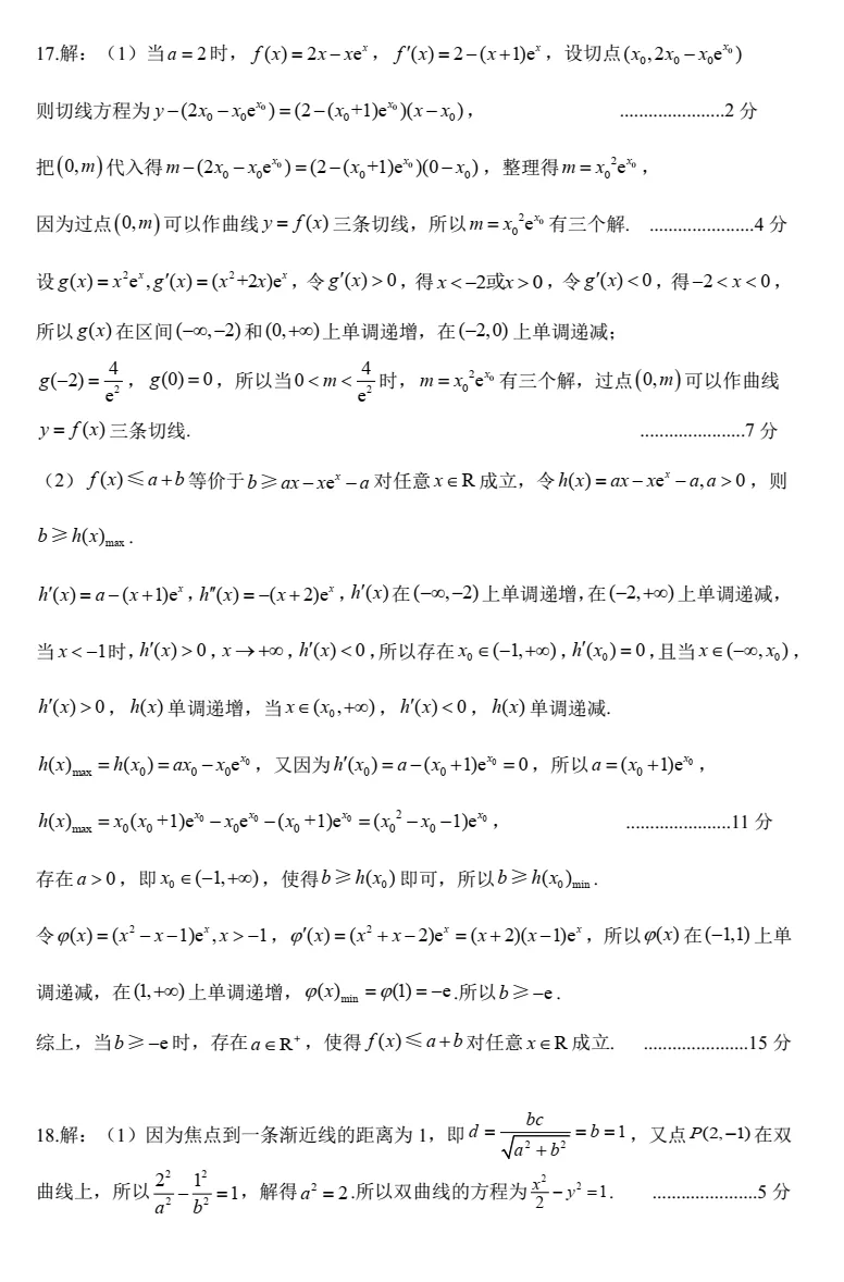 【高考模拟】2026郑州市高三二模数学试卷与答案、评分参考(04303) 第12张 【高考模拟】2026郑州市高三二模数学试卷与答案、评分参考(04303) 第12张