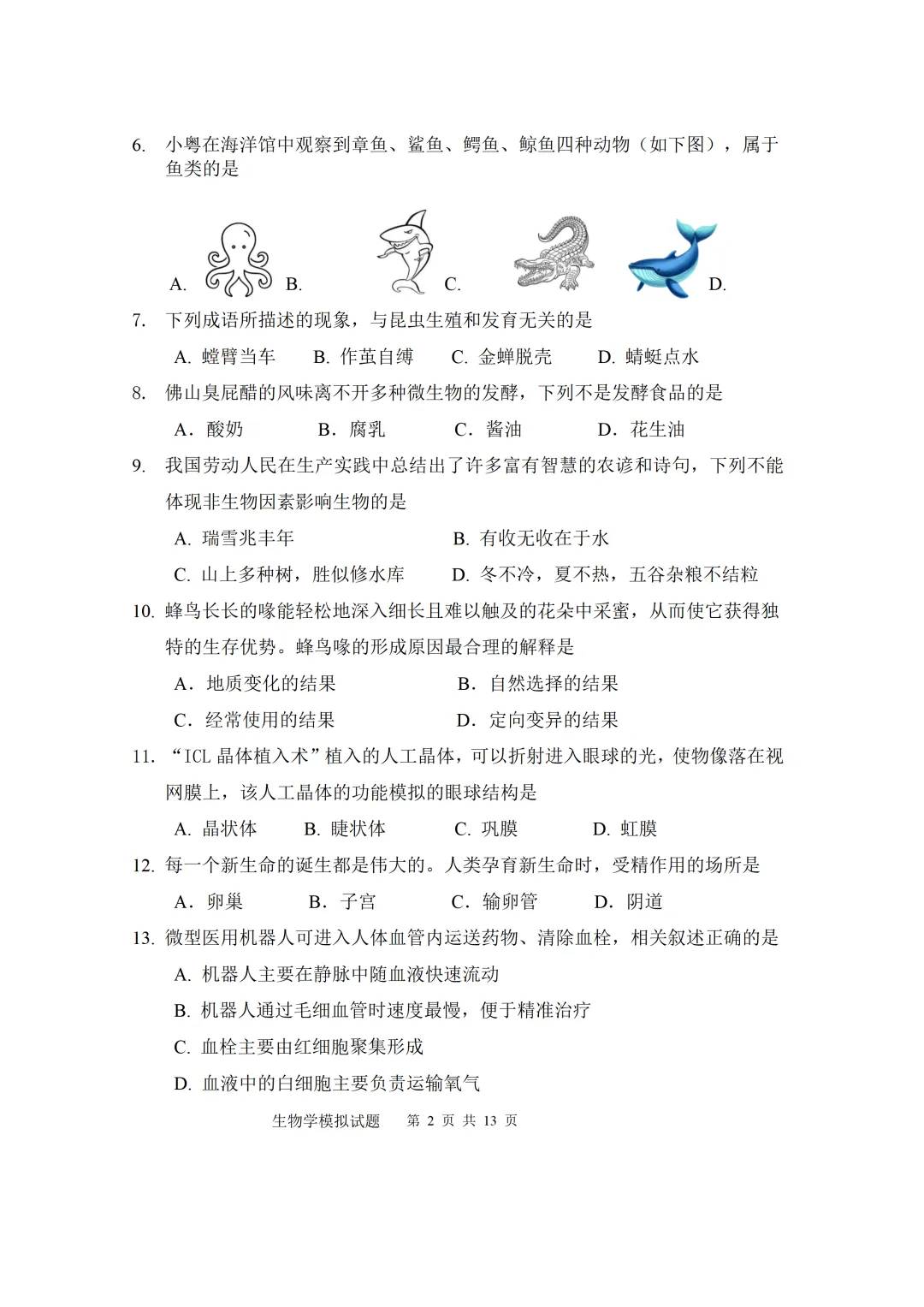 2026年河源初中学业水平模拟考试试题(附答案+试卷分析) 第2张 2026年河源初中学业水平模拟考试试题(附答案+试卷分析) 第2张