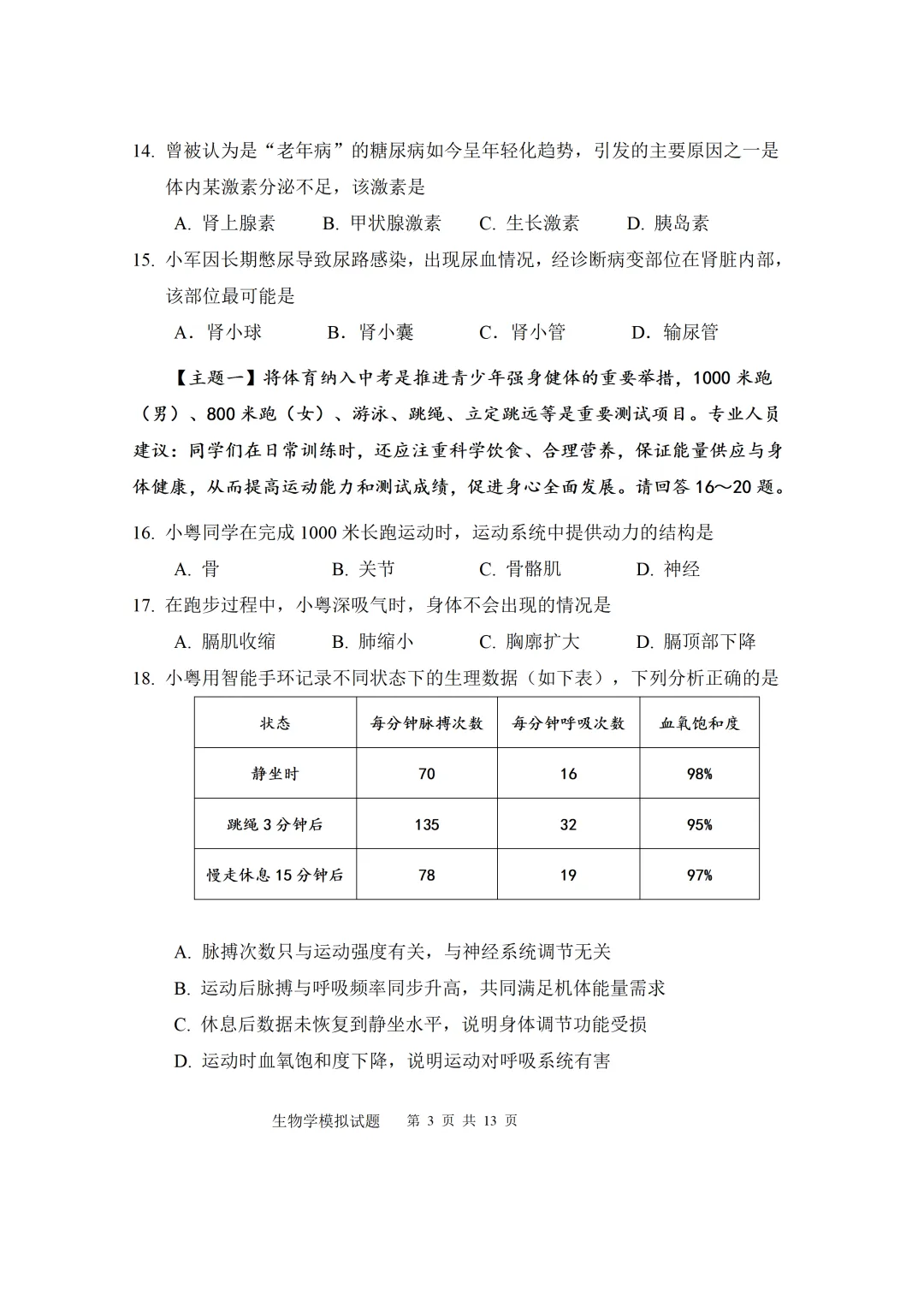2026年河源初中学业水平模拟考试试题(附答案+试卷分析) 第3张 2026年河源初中学业水平模拟考试试题(附答案+试卷分析) 第3张