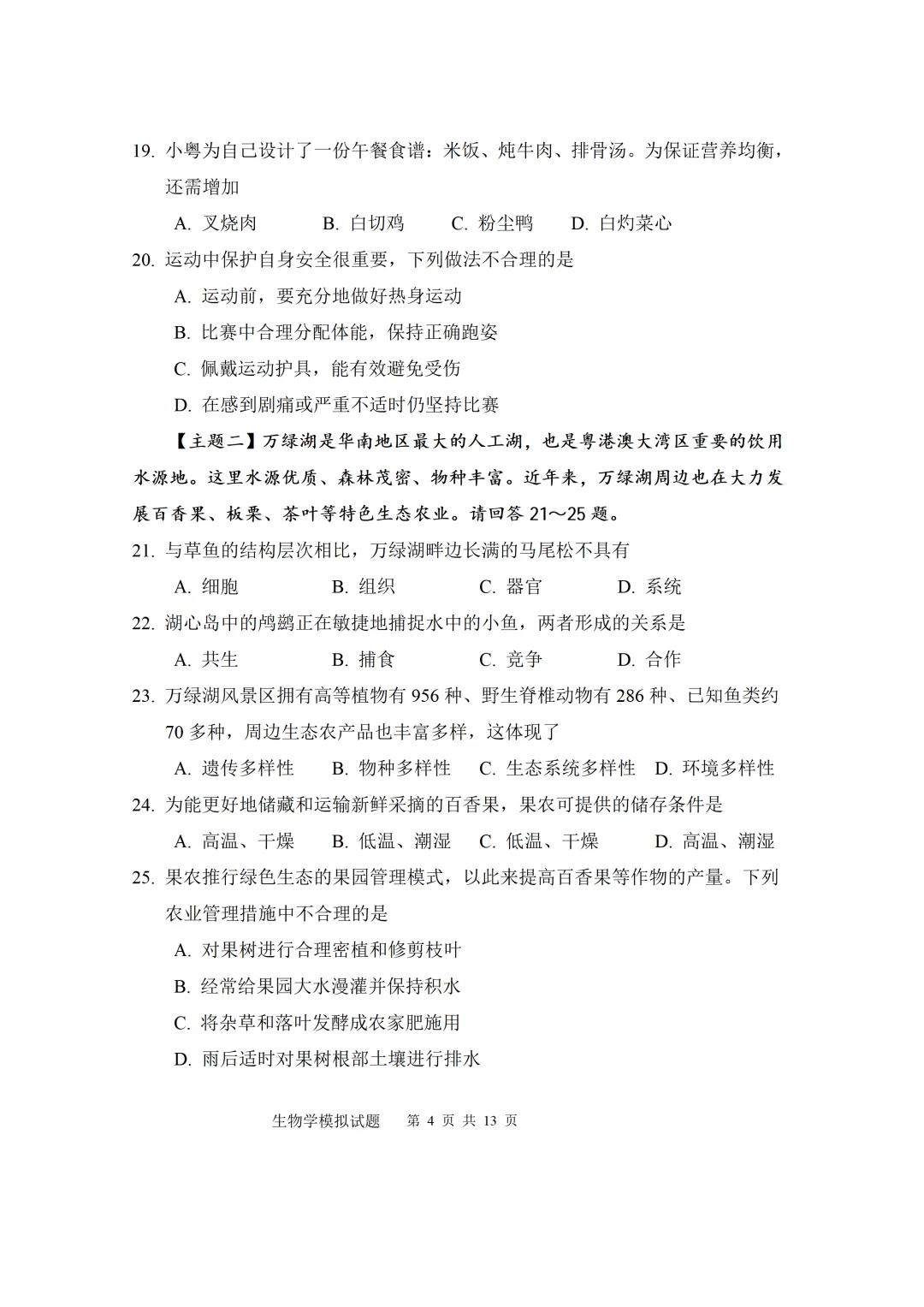 2026年河源初中学业水平模拟考试试题(附答案+试卷分析) 第4张 2026年河源初中学业水平模拟考试试题(附答案+试卷分析) 第4张