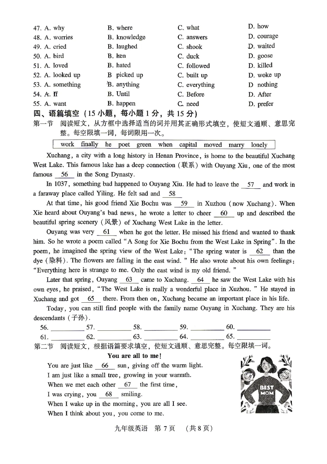 2026年许昌市中招一模英语试卷及答案(附带听力) 第7张 2026年许昌市中招一模英语试卷及答案(附带听力) 第7张