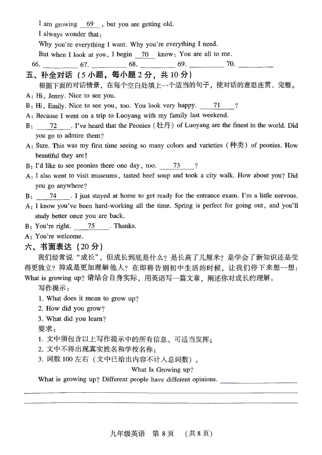 2026年许昌市中招一模英语试卷及答案(附带听力) 第8张 2026年许昌市中招一模英语试卷及答案(附带听力) 第8张