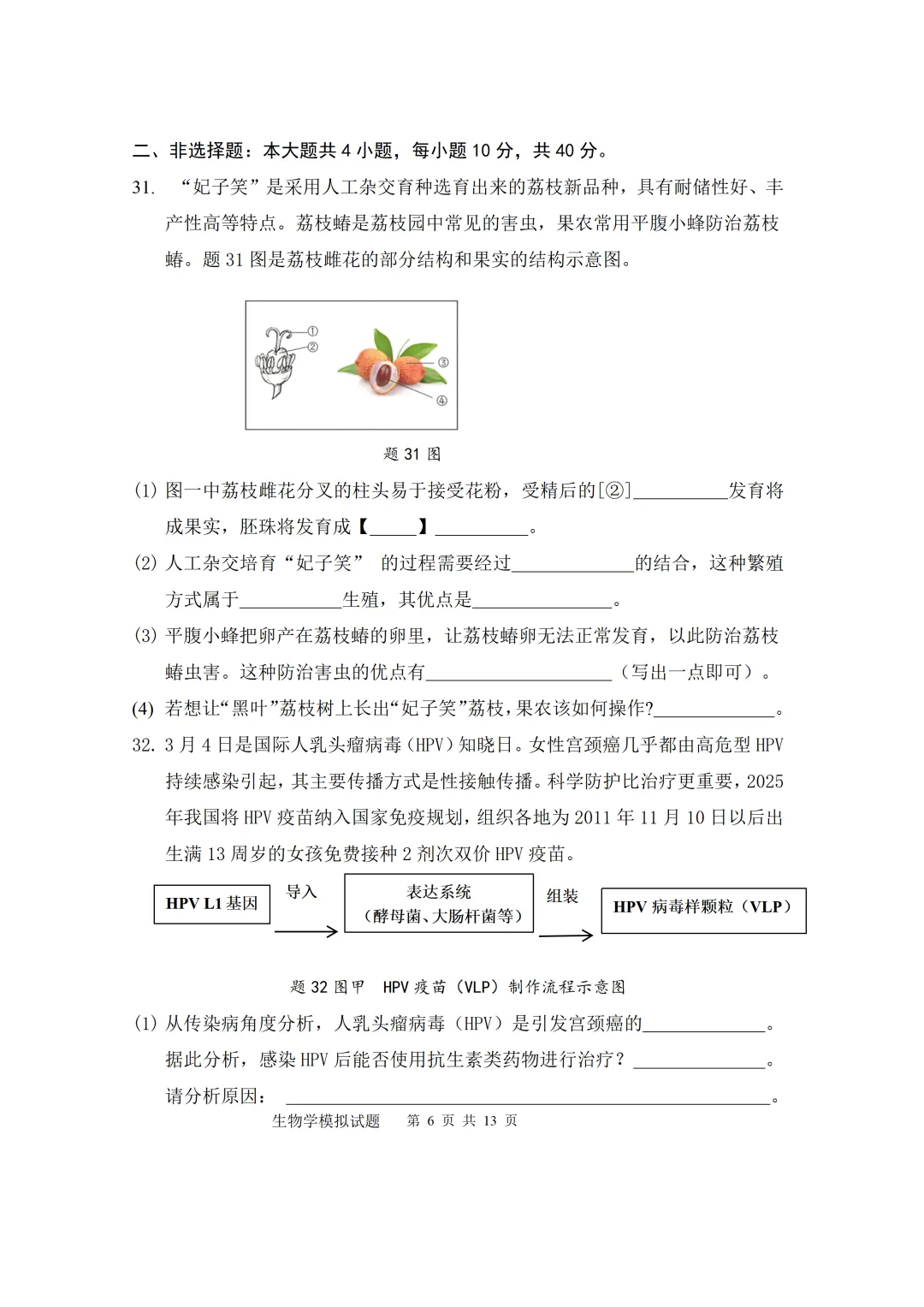 2026年河源初中学业水平模拟考试试题(附答案+试卷分析) 第6张 2026年河源初中学业水平模拟考试试题(附答案+试卷分析) 第6张