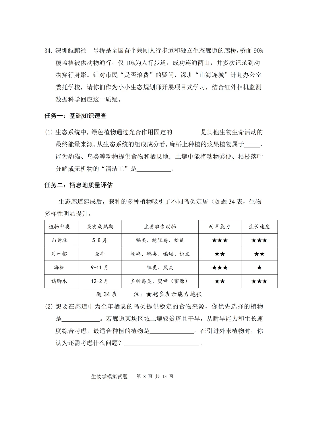 2026年河源初中学业水平模拟考试试题(附答案+试卷分析) 第8张 2026年河源初中学业水平模拟考试试题(附答案+试卷分析) 第8张