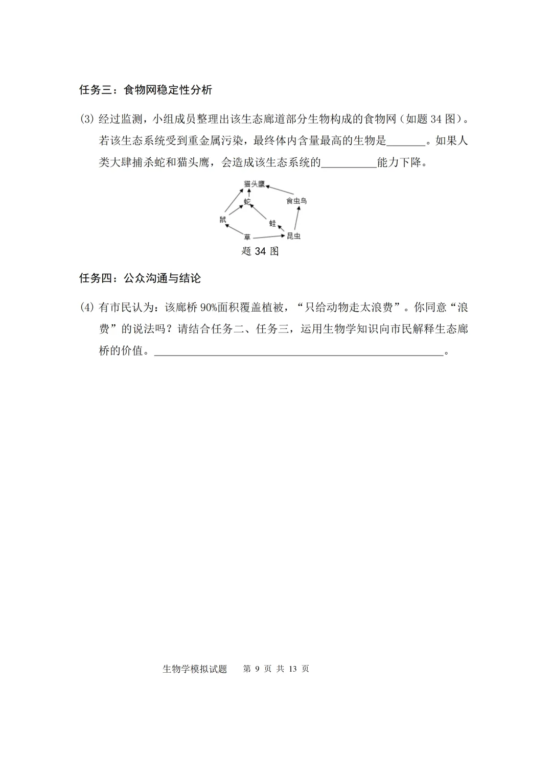 2026年河源初中学业水平模拟考试试题(附答案+试卷分析) 第9张 2026年河源初中学业水平模拟考试试题(附答案+试卷分析) 第9张
