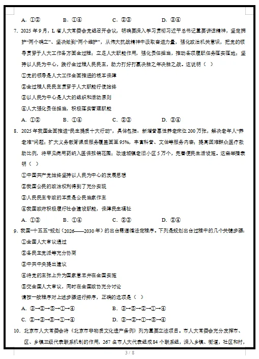 2026统编版政治:高一政治下学期期中考试模拟试卷(共2套),提前打印出来做一做,拿高分! 第5张 2026统编版政治:高一政治下学期期中考试模拟试卷(共2套),提前打印出来做一做,拿高分! 第5张