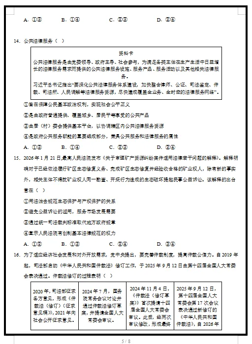 2026统编版政治:高一政治下学期期中考试模拟试卷(共2套),提前打印出来做一做,拿高分! 第7张 2026统编版政治:高一政治下学期期中考试模拟试卷(共2套),提前打印出来做一做,拿高分! 第7张