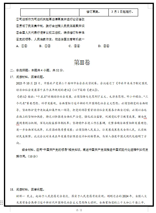 2026统编版政治:高一政治下学期期中考试模拟试卷(共2套),提前打印出来做一做,拿高分! 第8张 2026统编版政治:高一政治下学期期中考试模拟试卷(共2套),提前打印出来做一做,拿高分! 第8张