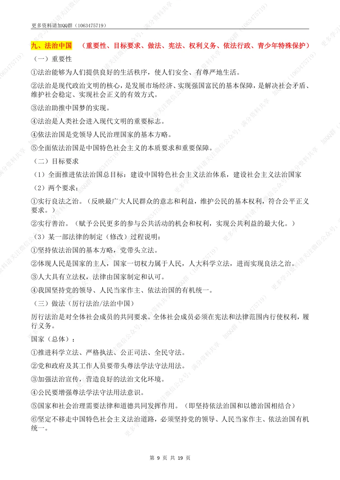 【初中政治】2026中考道德与法治复习主干知识点(pdf分享) 第10张 【初中政治】2026中考道德与法治复习主干知识点(pdf分享) 第10张