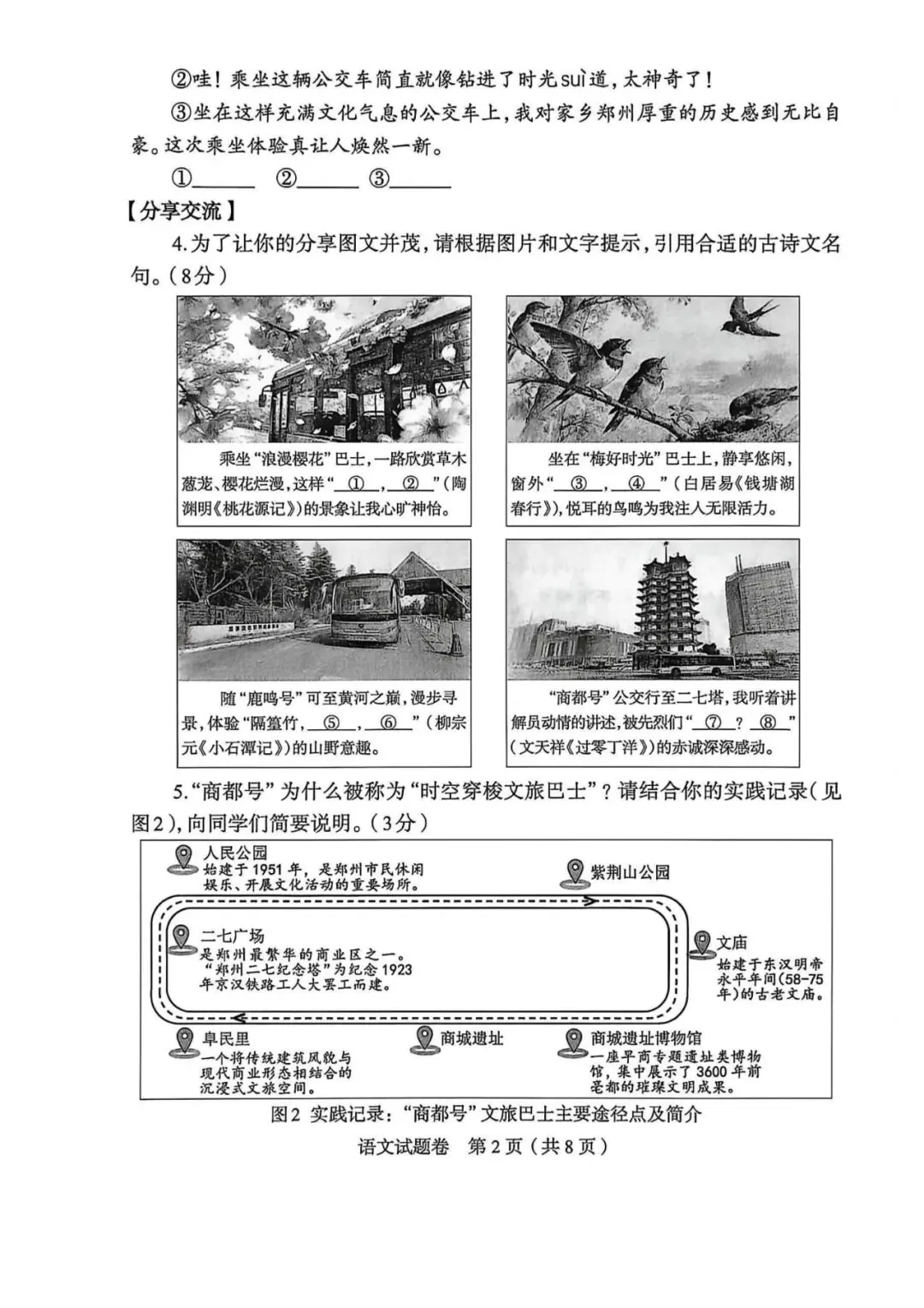 【中考备考】2026年 郑州中招适应性测试语文试卷及中考备考建议 第4张