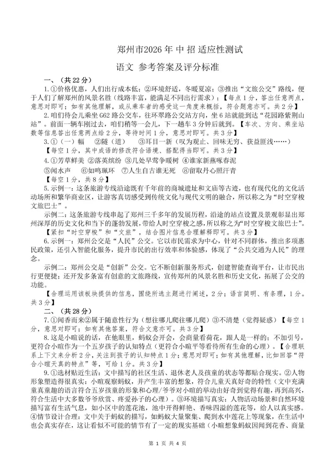 【中考备考】2026年 郑州中招适应性测试语文试卷及中考备考建议 第11张