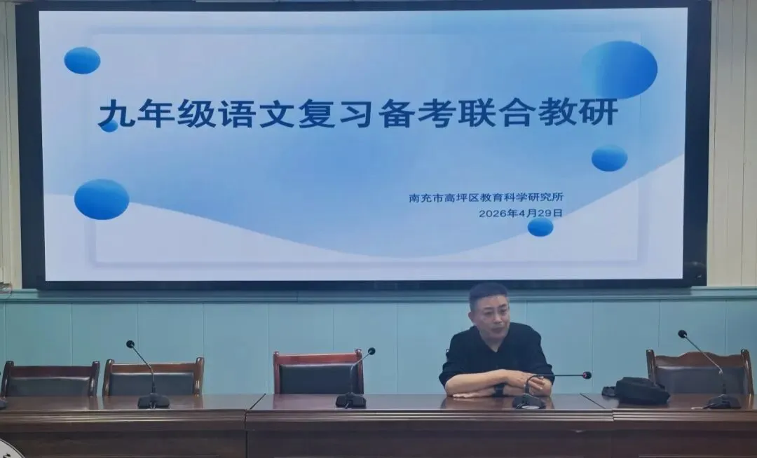 备考明方向 提质战中考——高坪区九年级语文复习备考研讨会在高坪三中举行 第7张 备考明方向 提质战中考——高坪区九年级语文复习备考研讨会在高坪三中举行 第7张