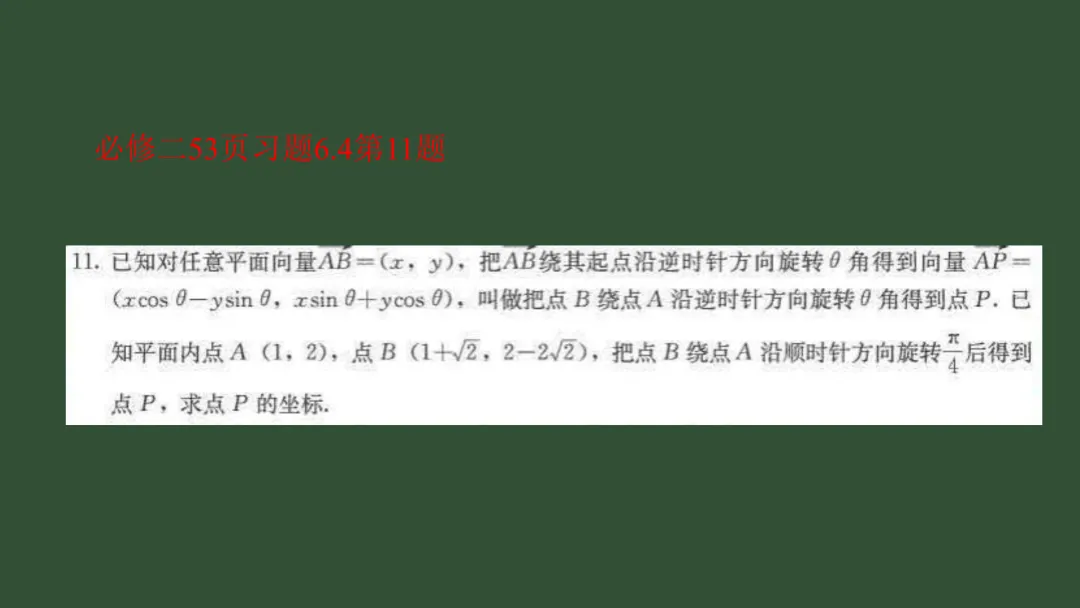 【备考策略】“源”来是你——高考真题回归教材原题F95 第24张 【备考策略】“源”来是你——高考真题回归教材原题F95 第24张