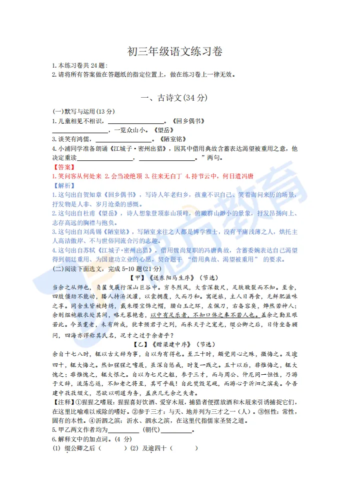 共109套!2026年初三二模试卷合集(含独家解析) 第26张