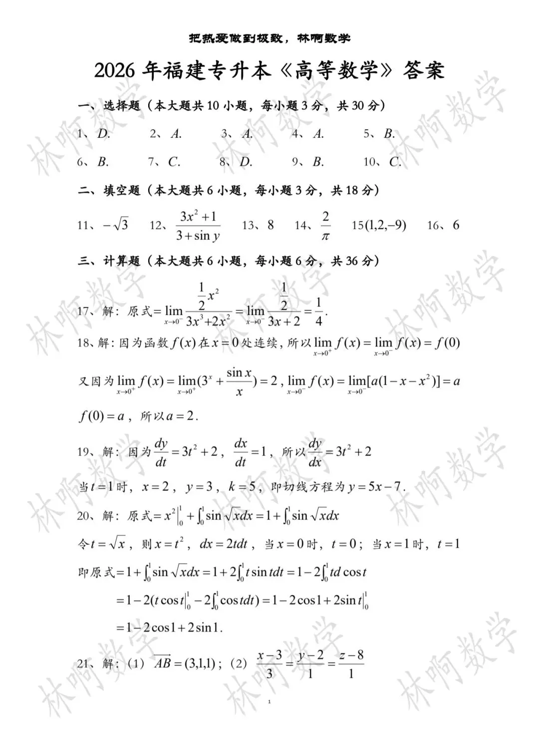 2026年福建专升本《高等数学》真题及答案 第4张