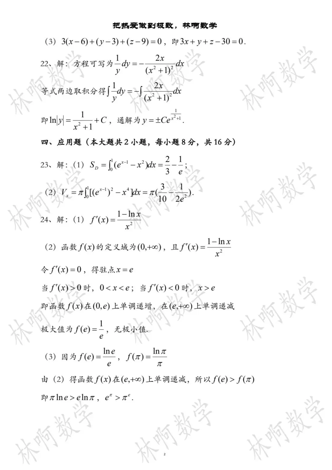2026年福建专升本《高等数学》真题及答案 第5张