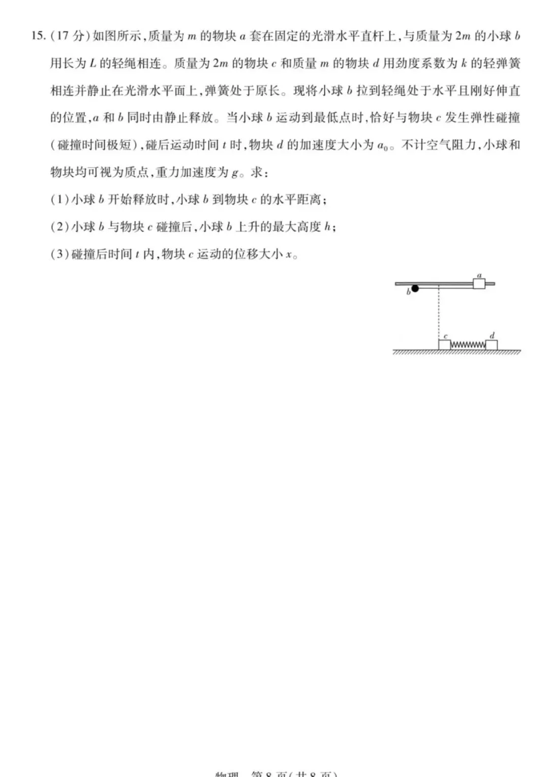 顶尖计划2026届高三4月大联考物理试卷+答案 第8张 顶尖计划2026届高三4月大联考物理试卷+答案 第8张