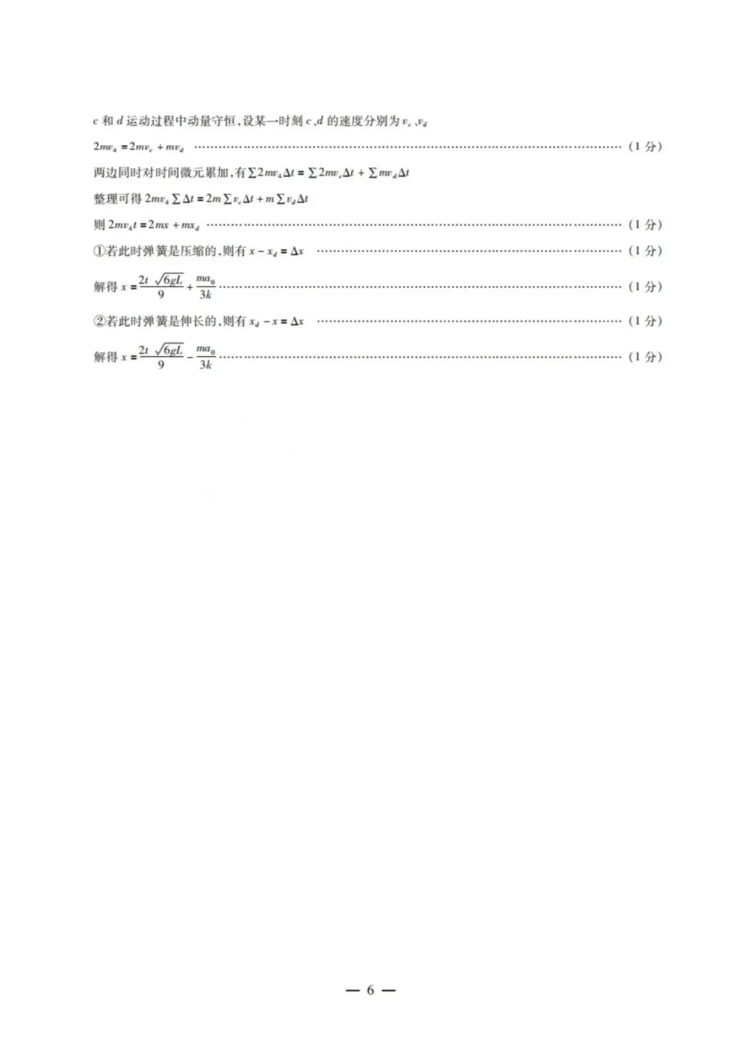 顶尖计划2026届高三4月大联考物理试卷+答案 第14张 顶尖计划2026届高三4月大联考物理试卷+答案 第14张