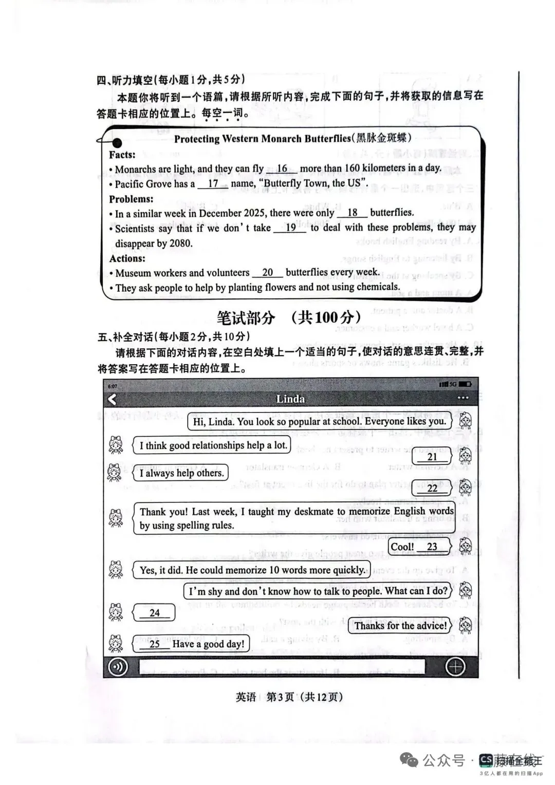 【九试卷+听力】2026年山西中考模拟联考(三)B卷 英语试卷+听力音频 2026.4.30 第3张