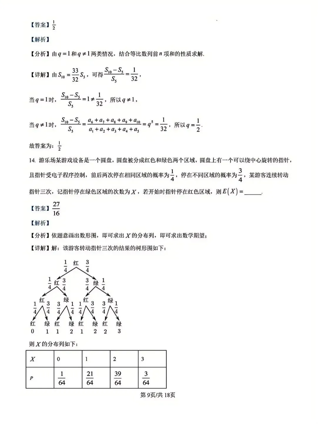广西省名校高考模拟2026届高三上学期第二次摸底考试(解析版) 第9张