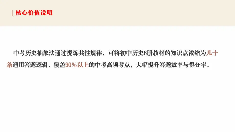 中考历史抽象法总结——包括六本书抽象法运用指南 第10张