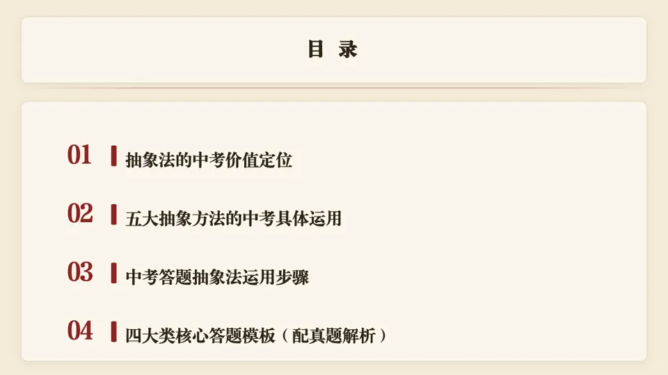 中考历史抽象法总结——包括六本书抽象法运用指南 第15张