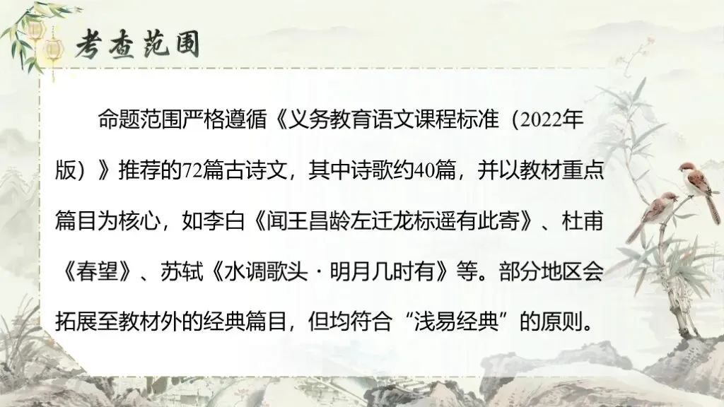 中考语文复习《专题十一:古诗词鉴赏》| 教学课件 第8张 中考语文复习《专题十一:古诗词鉴赏》| 教学课件 第8张