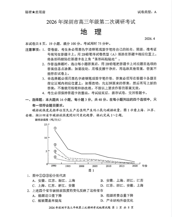 高考倒计时39天,广东高三模考电子打印版汇总! 第7张 高考倒计时39天,广东高三模考电子打印版汇总! 第7张