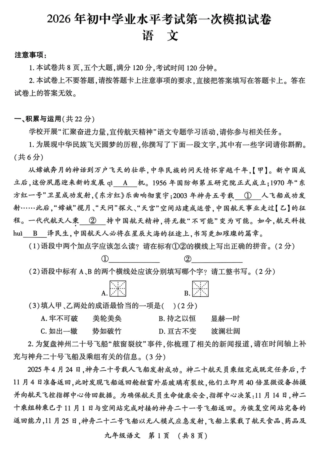 2026年开封市中考一模(7科全)试卷及参考答案 第1张
