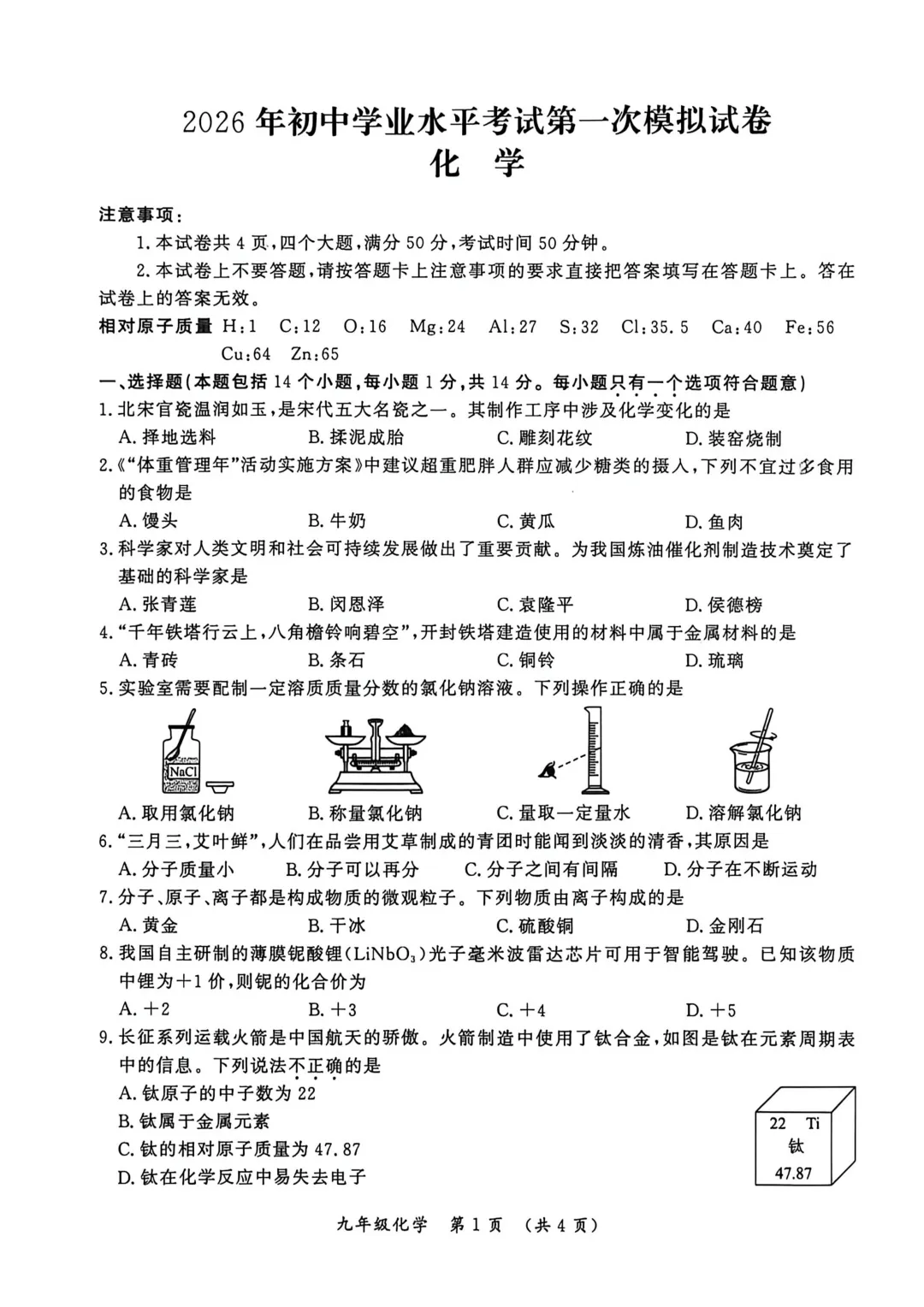 2026年开封市中考一模(7科全)试卷及参考答案 第5张