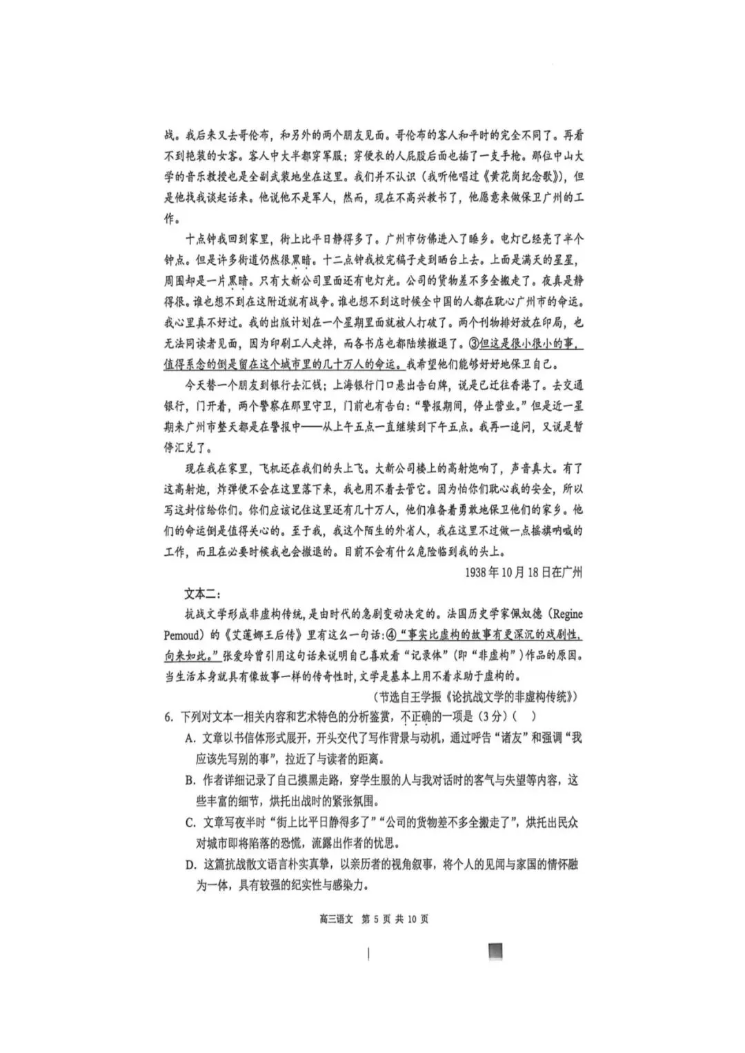 【全科】2026届广东东莞市高三第二次模拟考试 第8张