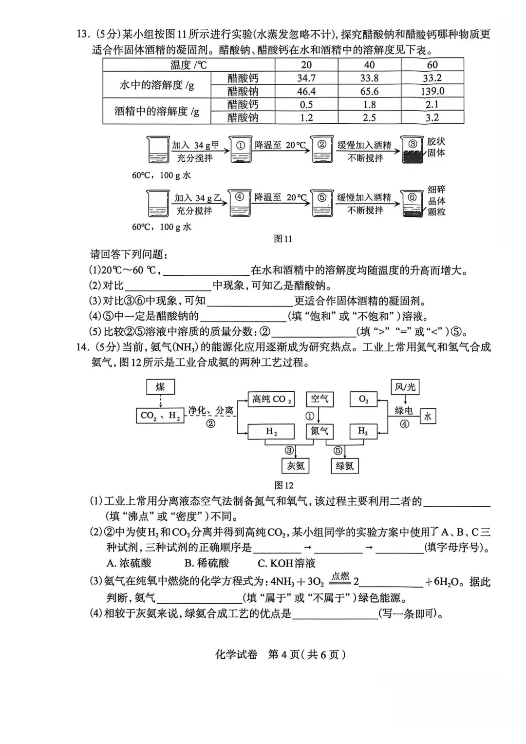 石家庄市2026年中考一模化学试题及参考答案 第5张 石家庄市2026年中考一模化学试题及参考答案 第5张