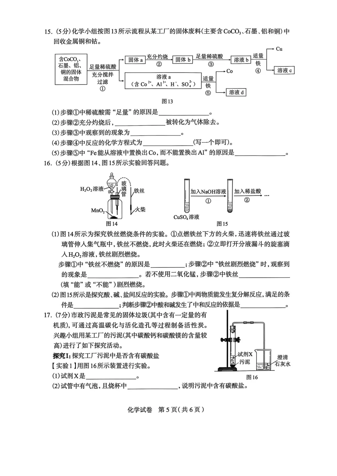 石家庄市2026年中考一模化学试题及参考答案 第6张 石家庄市2026年中考一模化学试题及参考答案 第6张