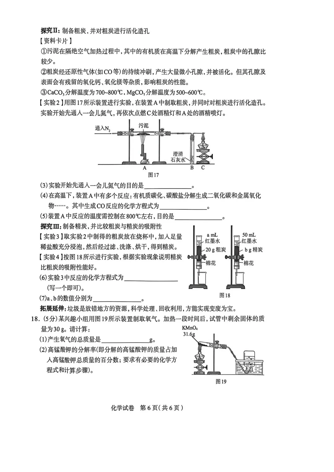 石家庄市2026年中考一模化学试题及参考答案 第7张 石家庄市2026年中考一模化学试题及参考答案 第7张