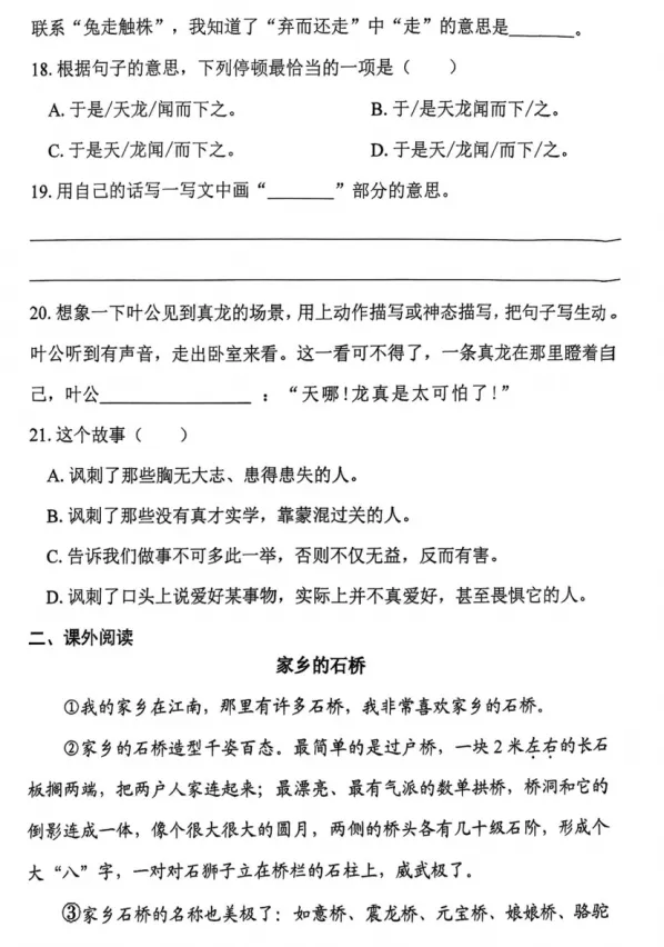 【三年级】2026年三年级下册语文期中试卷(打印版) 第5张 【三年级】2026年三年级下册语文期中试卷(打印版) 第5张