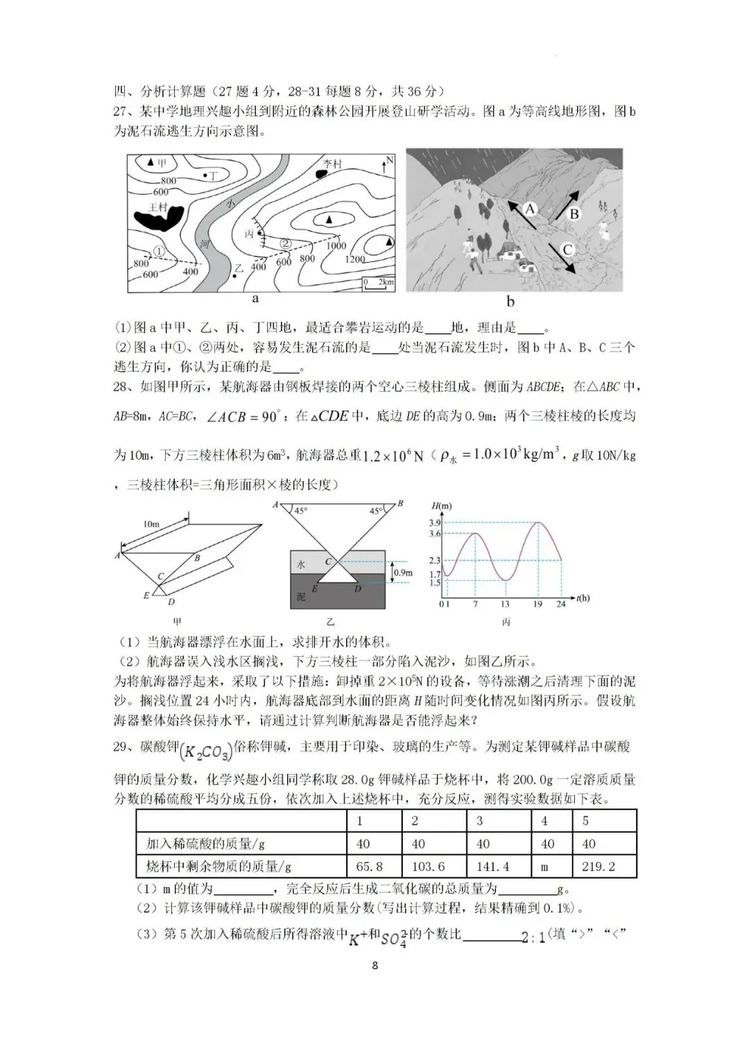 2026年4月浙江省宁波市重点中学提前招模拟考试科学试题(含答案) 第9张