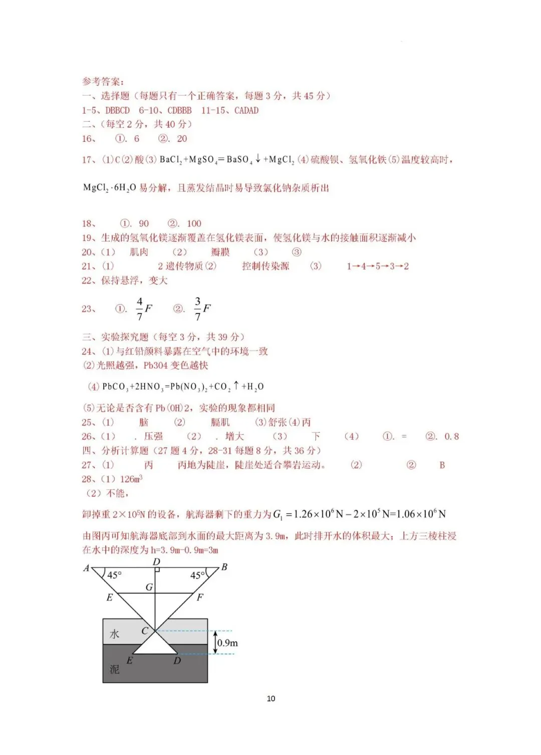 2026年4月浙江省宁波市重点中学提前招模拟考试科学试题(含答案) 第11张