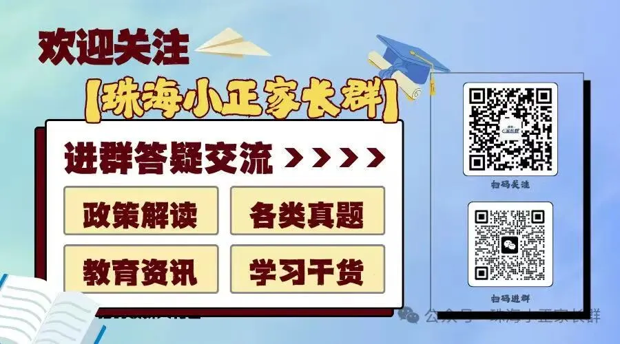 新鲜出炉!珠海多校期中试卷大放送! 第1张