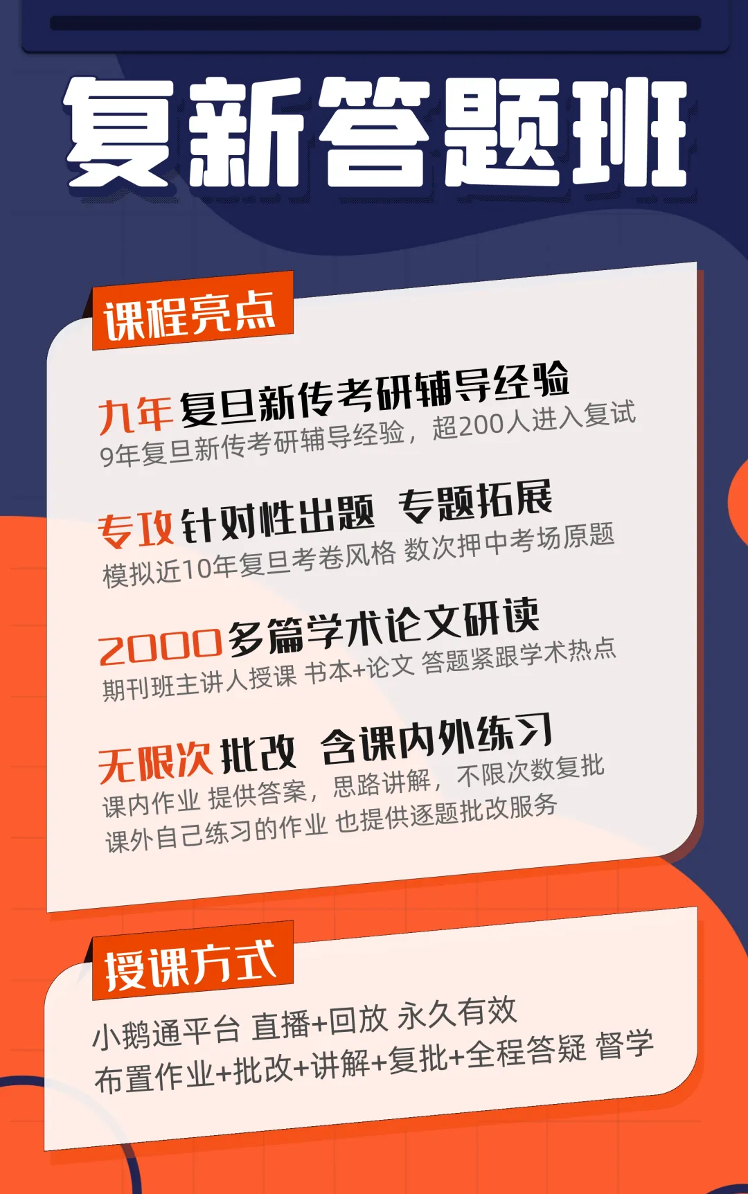 今晚结束【送真题答案】【无限次批改】复新答题班,针对复旦新传出题,应试提分,详细批改&思路讲解,无限次批改,4个月解决答题困难 第1张