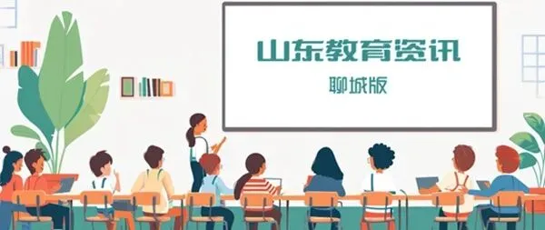 @2026年初三毕业生及家长:聊城中考报名细则 第3张 @2026年初三毕业生及家长:聊城中考报名细则 第3张