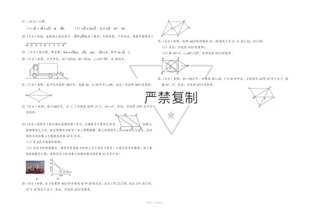 八下数学期中模拟试卷{原创} 第2张 八下数学期中模拟试卷{原创} 第2张