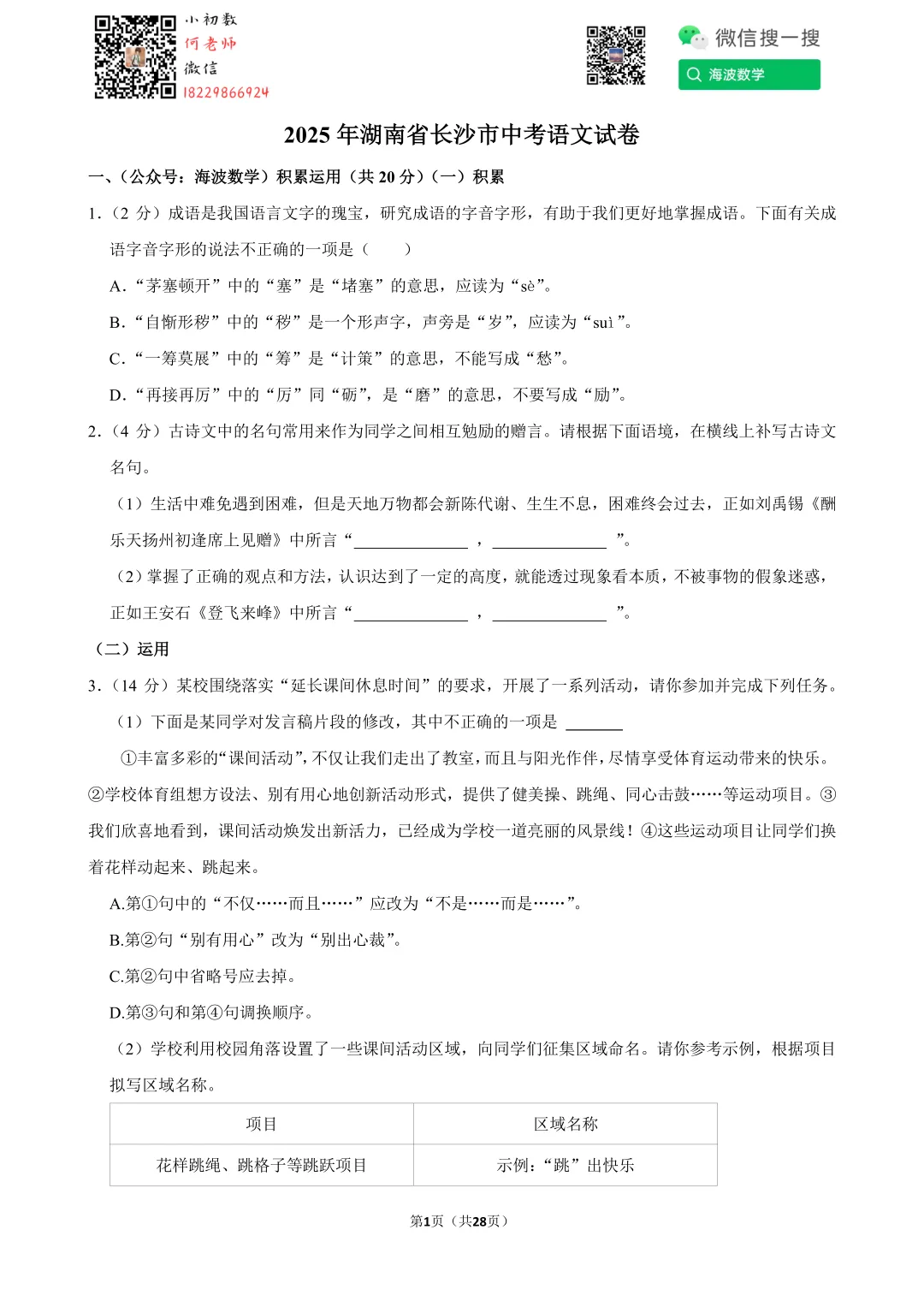 2025年湖南省长沙市中考语文试卷 第15张 2025年湖南省长沙市中考语文试卷 第15张