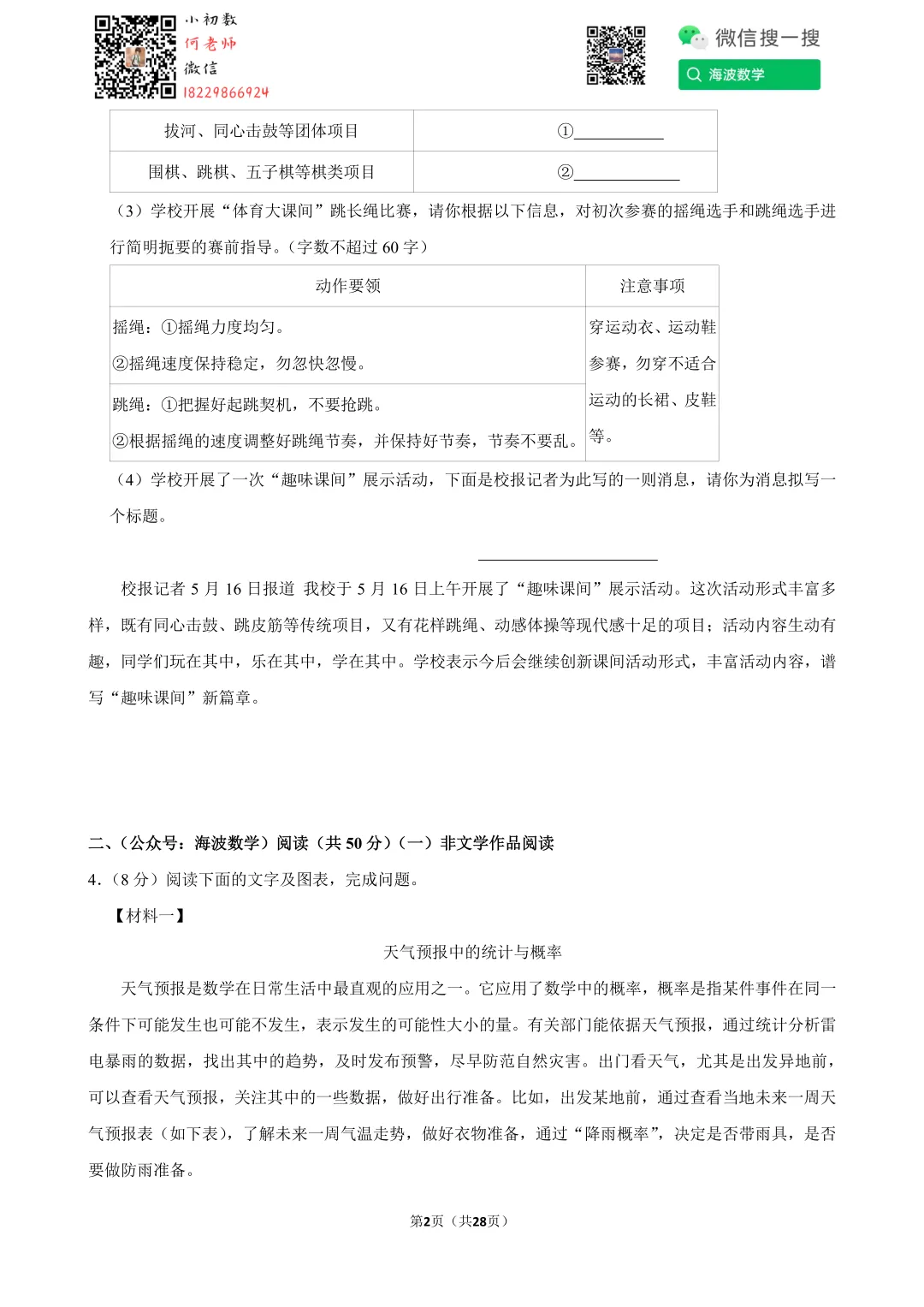 2025年湖南省长沙市中考语文试卷 第16张 2025年湖南省长沙市中考语文试卷 第16张