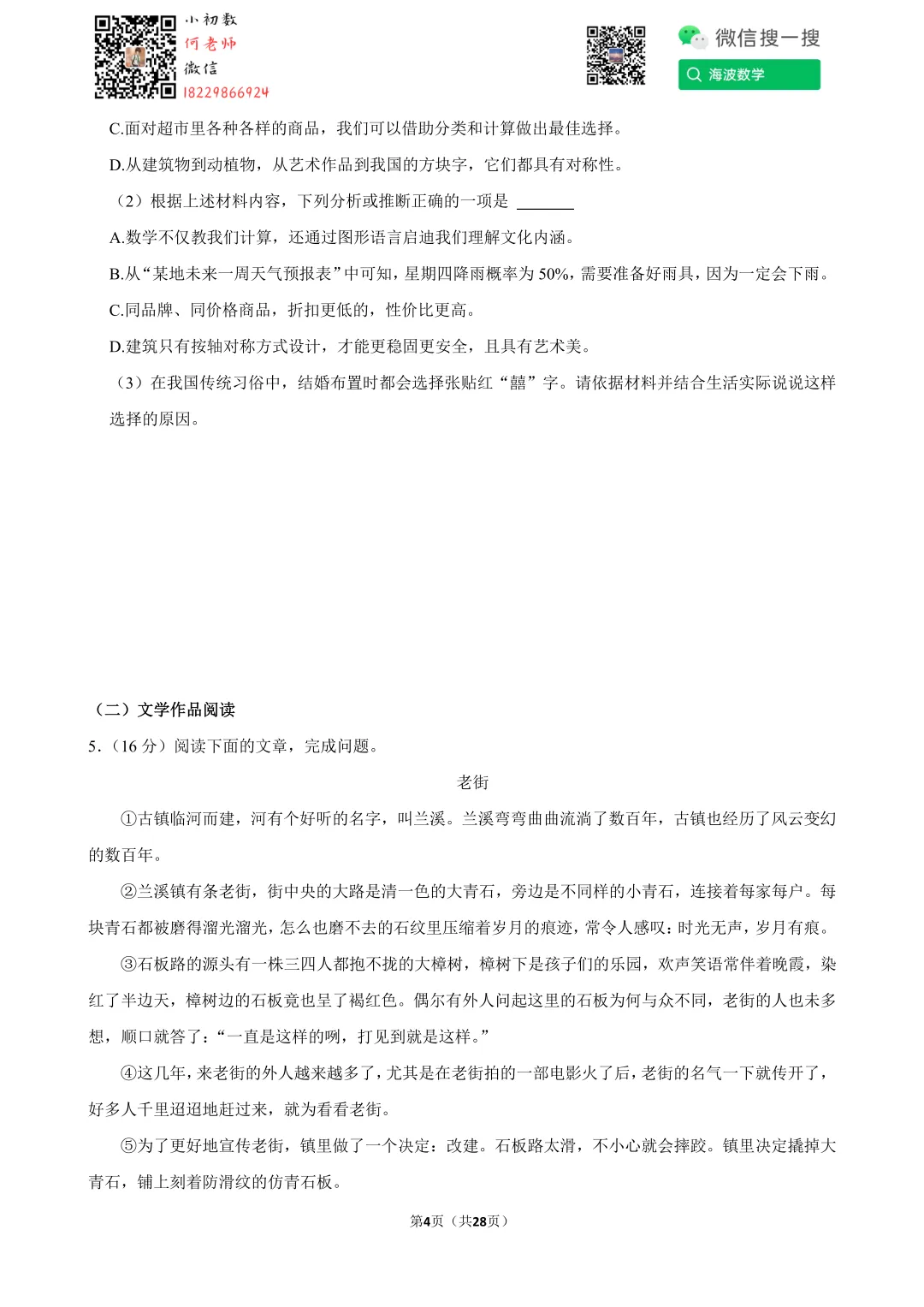 2025年湖南省长沙市中考语文试卷 第18张 2025年湖南省长沙市中考语文试卷 第18张