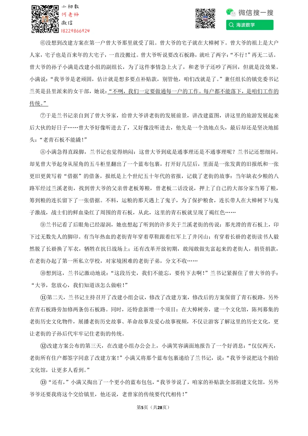 2025年湖南省长沙市中考语文试卷 第19张 2025年湖南省长沙市中考语文试卷 第19张