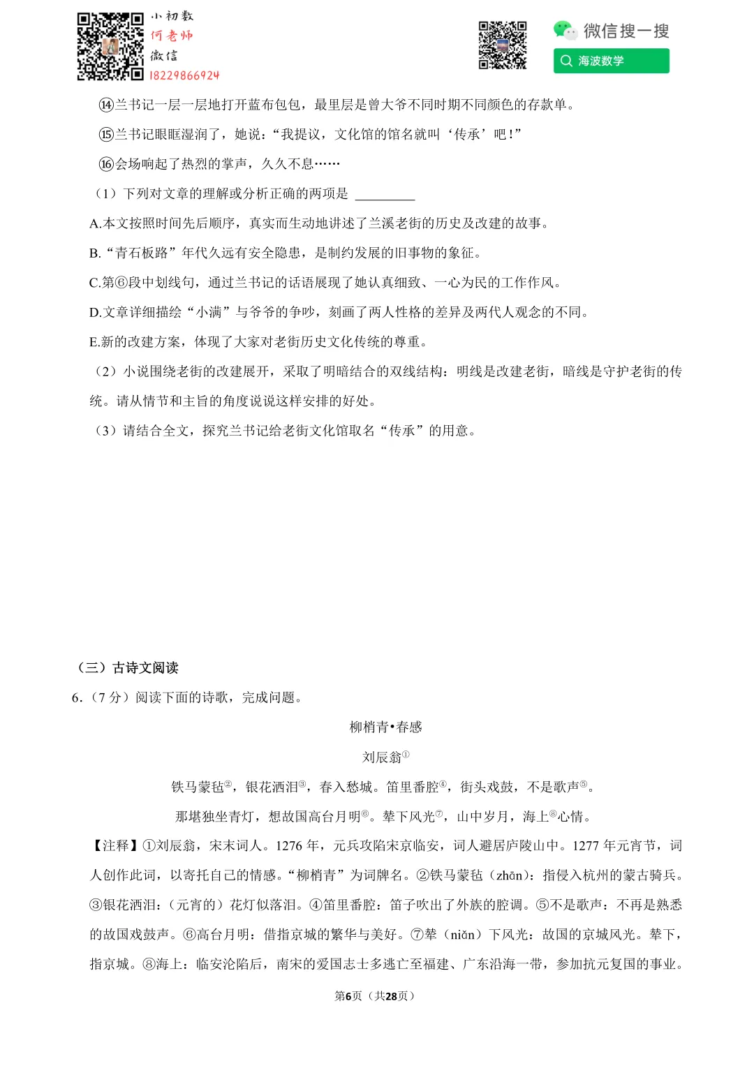 2025年湖南省长沙市中考语文试卷 第20张 2025年湖南省长沙市中考语文试卷 第20张