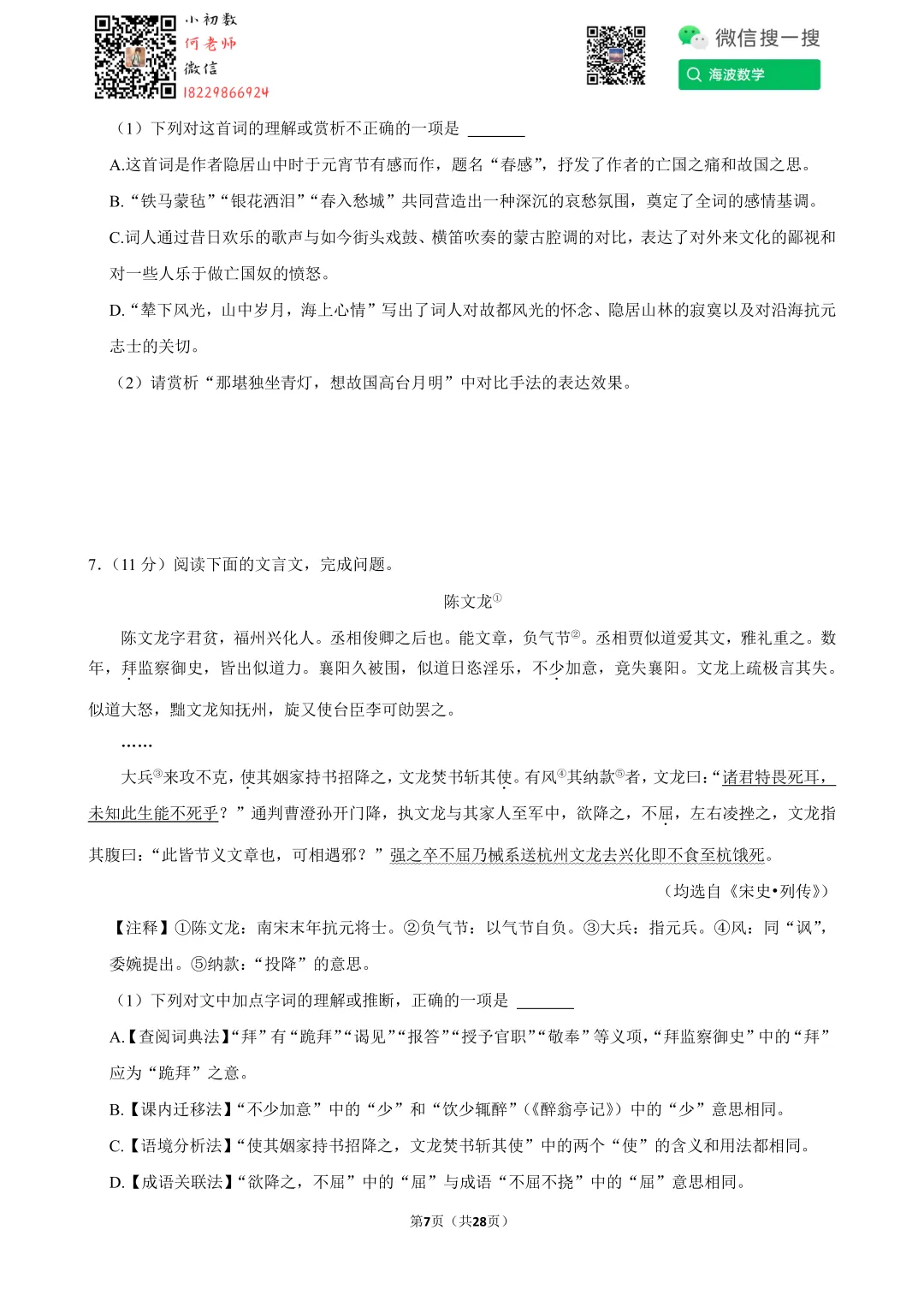 2025年湖南省长沙市中考语文试卷 第21张 2025年湖南省长沙市中考语文试卷 第21张