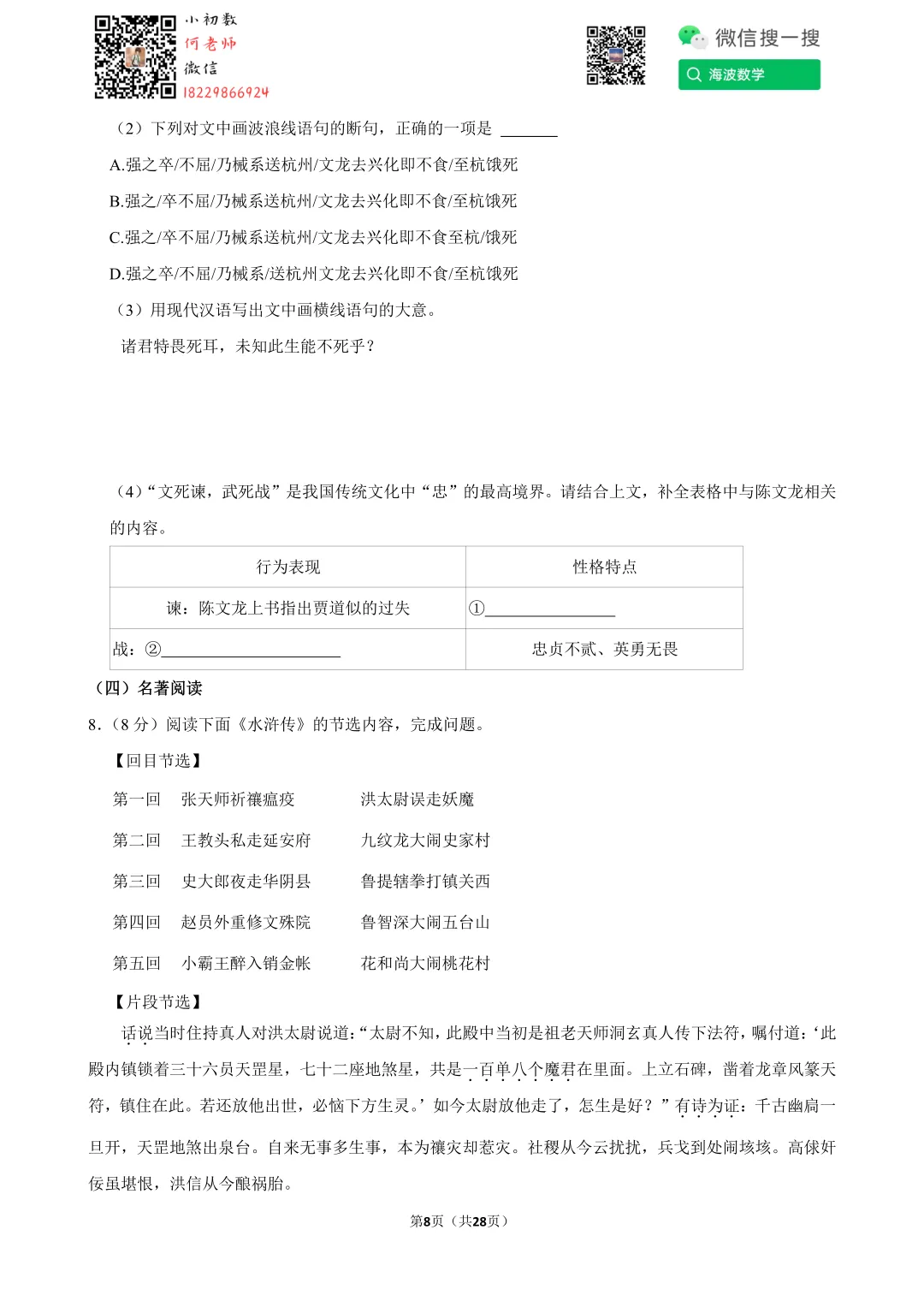 2025年湖南省长沙市中考语文试卷 第22张 2025年湖南省长沙市中考语文试卷 第22张